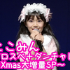 ここみん(Cocomin) 自我介绍 8岁