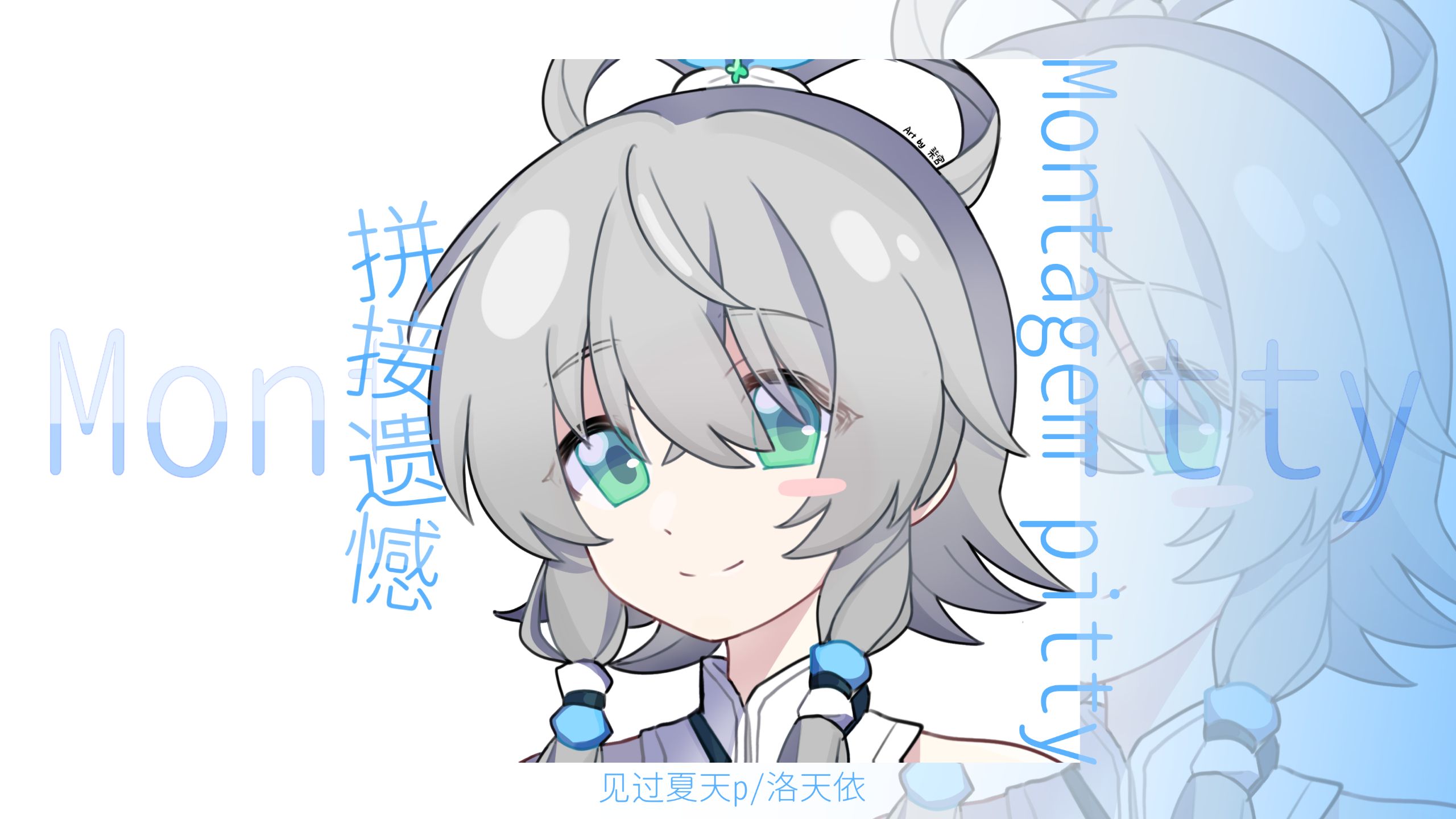 【洛天依原创】MONTAGEM PITTY