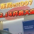 东风奕派eπ007 智雅电动轿跑预售价15.9万起  2月14日开启大定十大豪礼  限量发售