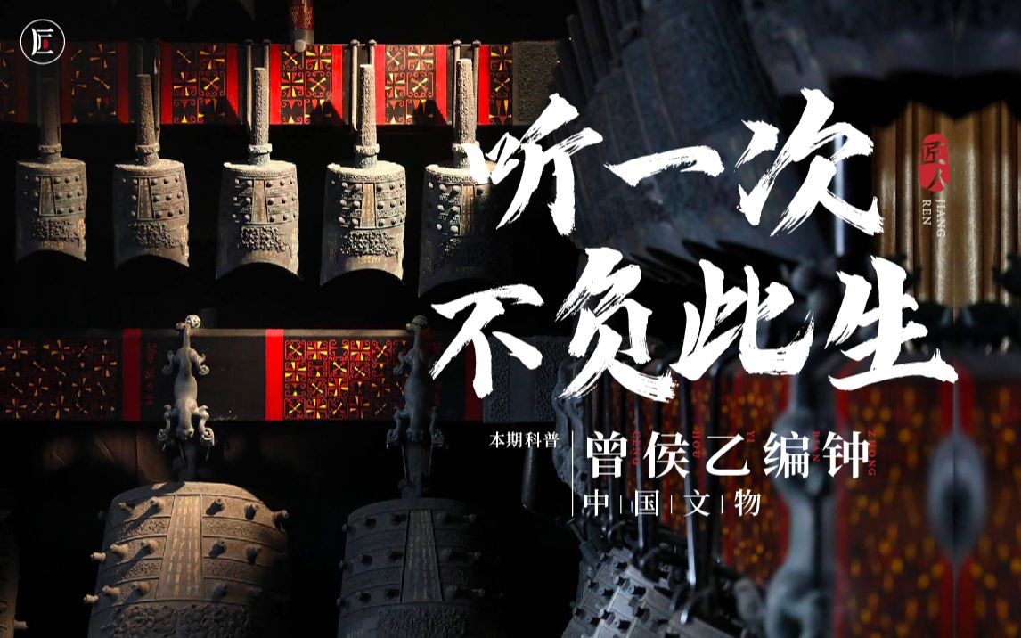 改写世界音乐史的中国乐器，制作难于登天，听完耳朵「怀孕」！