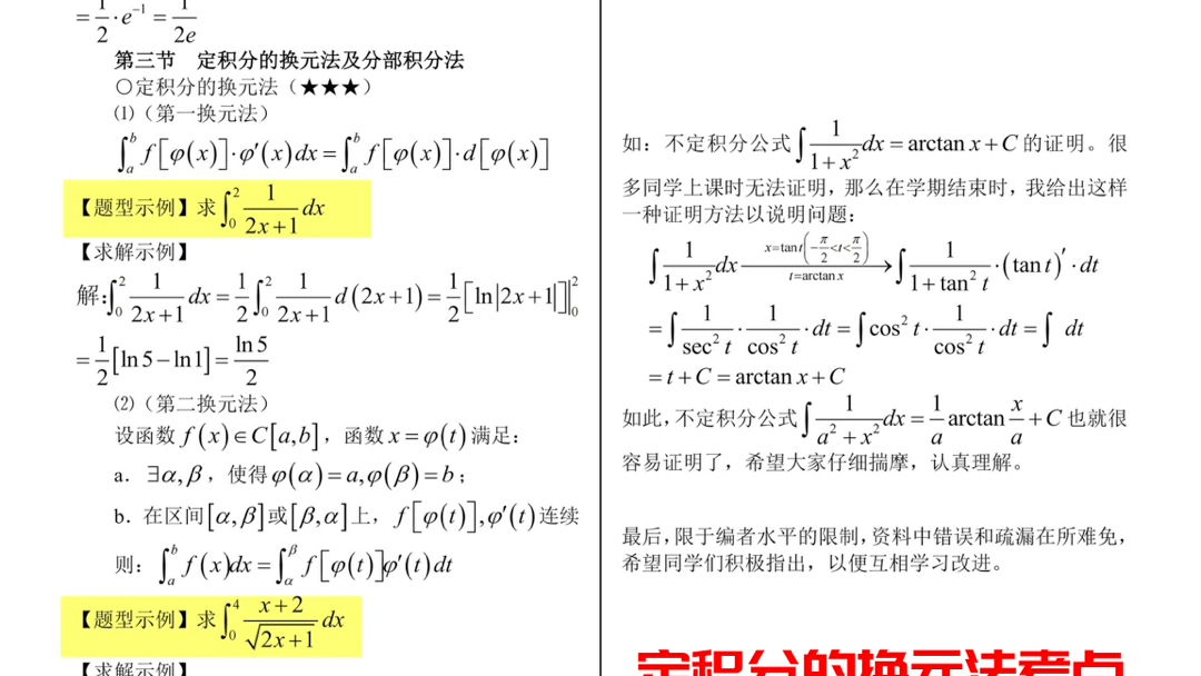 高数重点题型+知识点总结+重点笔记