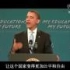 奥巴马总统在韦克菲尔德中学对美国学生的全国讲话（弗吉尼亚州-阿林顿郡-2009.9.8）