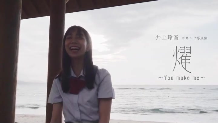 井上玲音　セカンド写真集　CD無し 井上玲音 セカンド写真集「燿 ～You make me～」