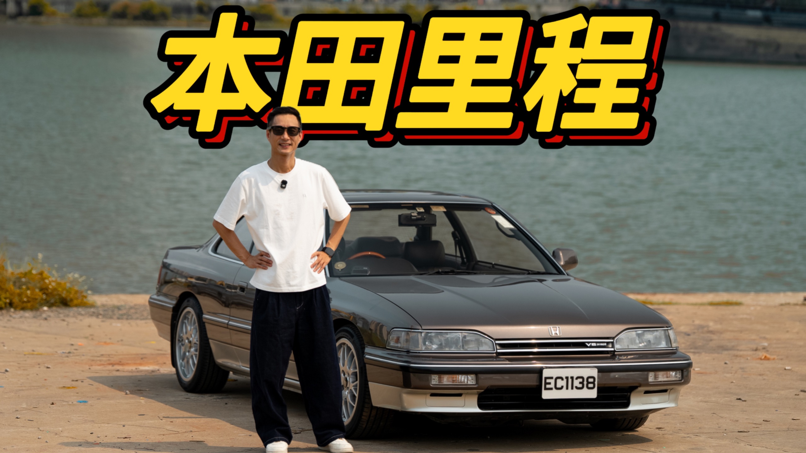 90年代本田王
