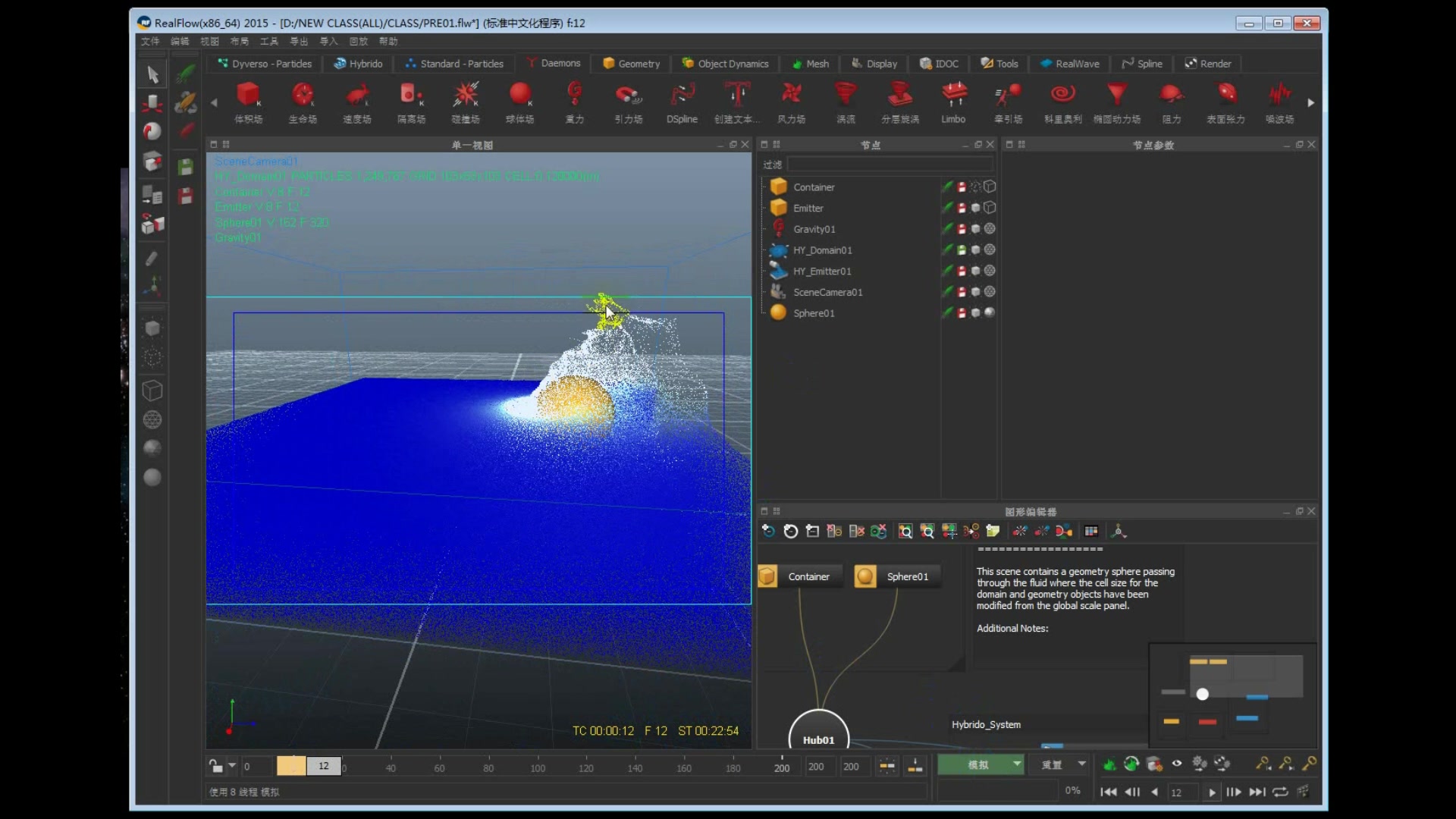 c4d教程realflow教程_暑价来袭流体特效(中)