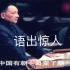 1974年邓小平在联合国的发言震动了世界