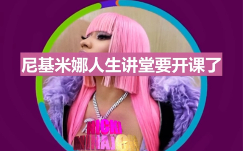 【Nicki Minaj中字】鸡德——STOP body shame哔哩哔哩bilibili