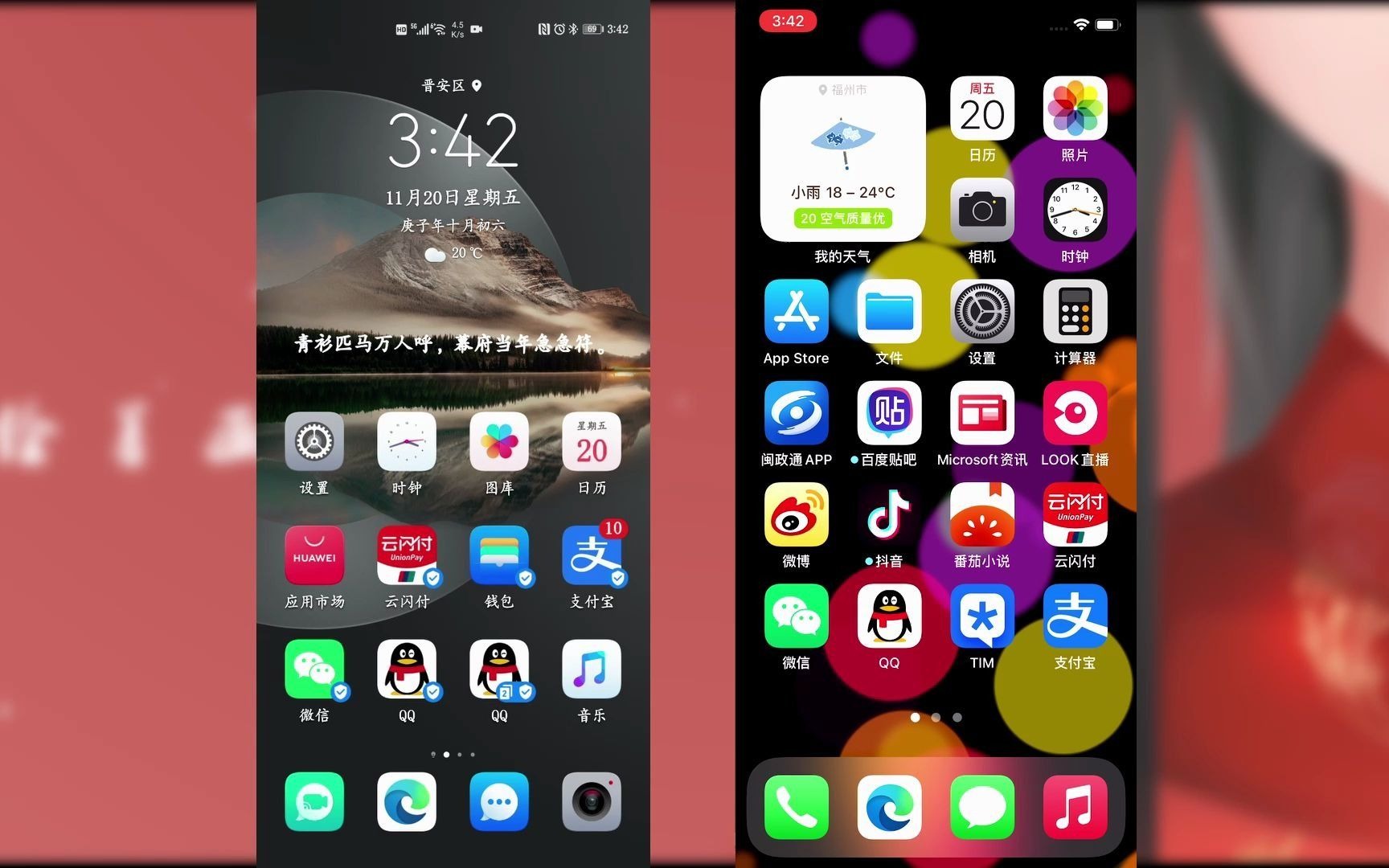 这也许就是安卓系统动画的天花板吧emui11vsios142