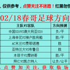 2/18今日足球预测，速度跟上吃肉啦！点赞加关注集好运