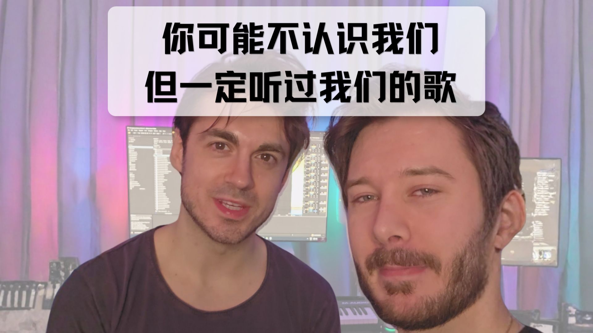 你可能不认识我们，但一定听过我们的歌（Vicetone）