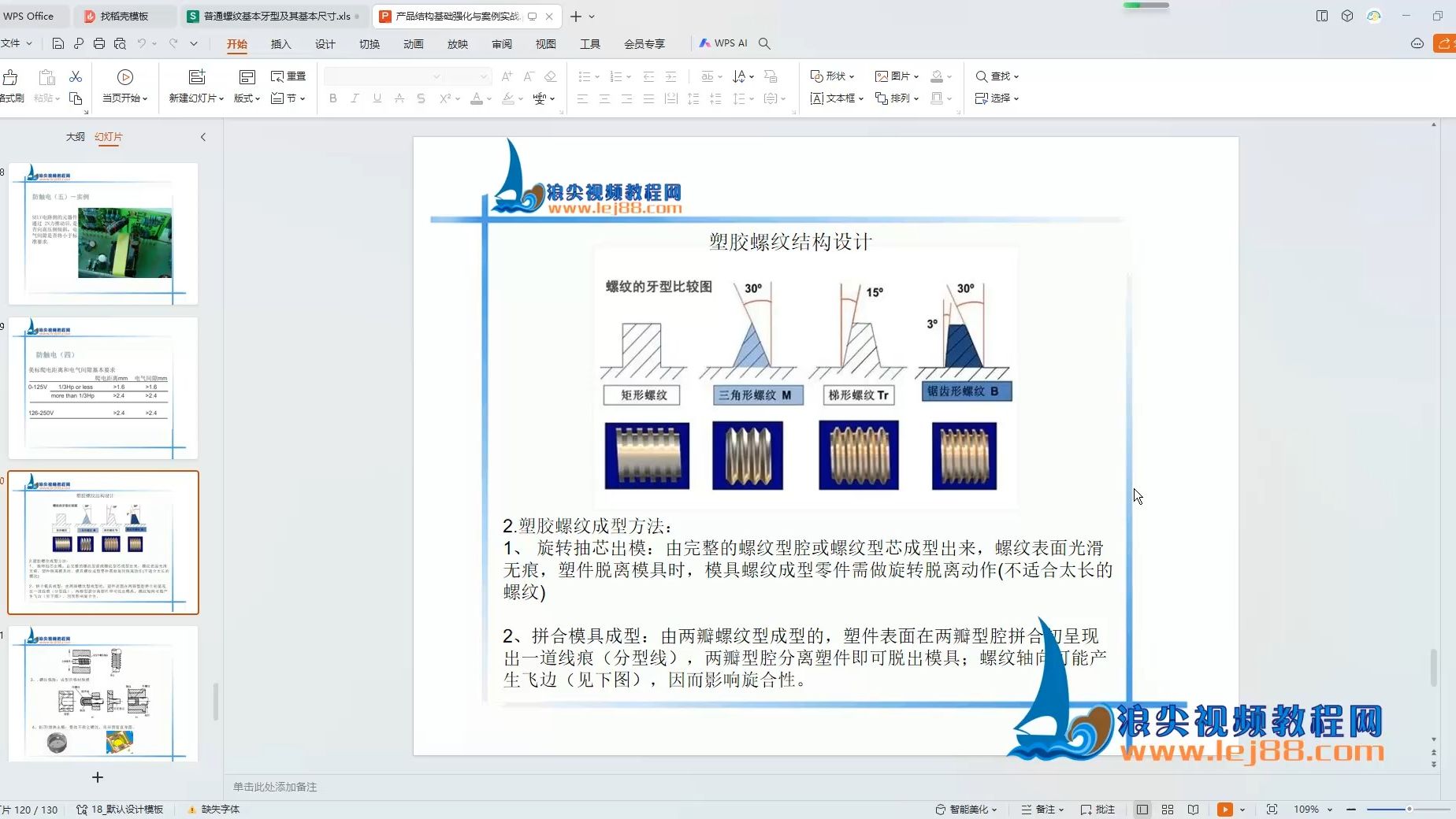 塑胶螺纹结构设计实战
