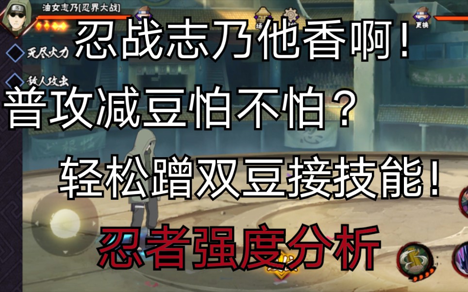 忍者教学98的忍战志乃不会玩超详细技能解析实战思路教学