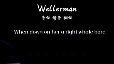 <em class="keyword">Wellerman</em>音译谐音翻译