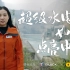【星球4K】超级风景 超级工程 S01E04《超级水电站，如何点亮中国？》