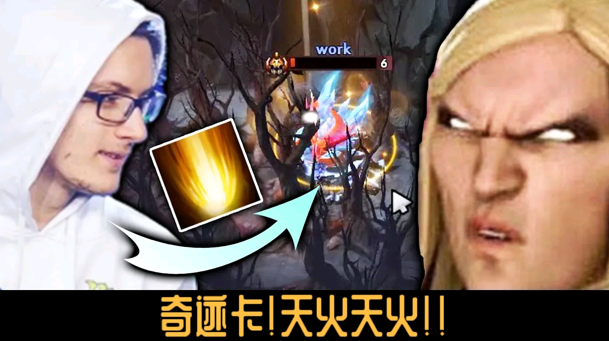 【DOTA2】Miracle奇迹卡,阴影里也躲不过的天火天火!!哔哩哔哩bilibili