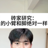还真的是，这到底是为什么呢