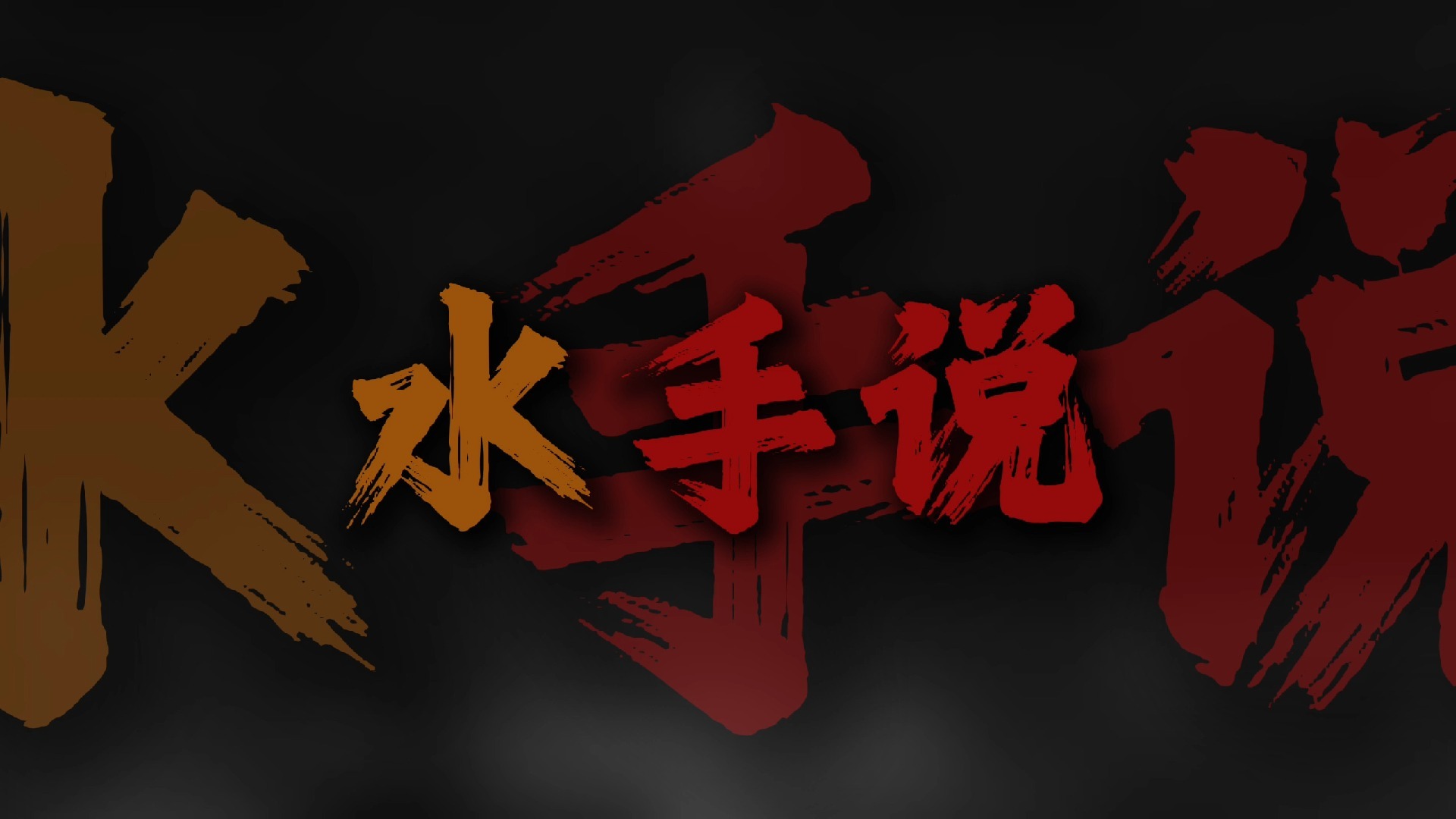 "总是幻想海洋的尽头有另一个世界"