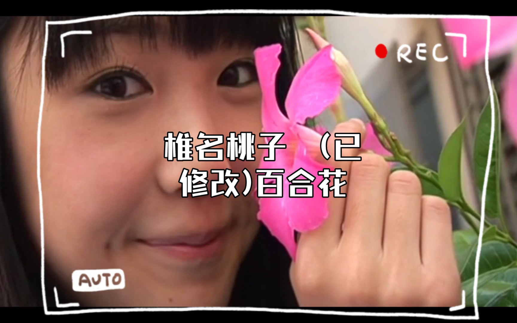 Momoko Shiina (Modified) Lily