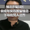 女孩被骗缅北 下场真的太惨了 #缅北不是你想象中的天堂