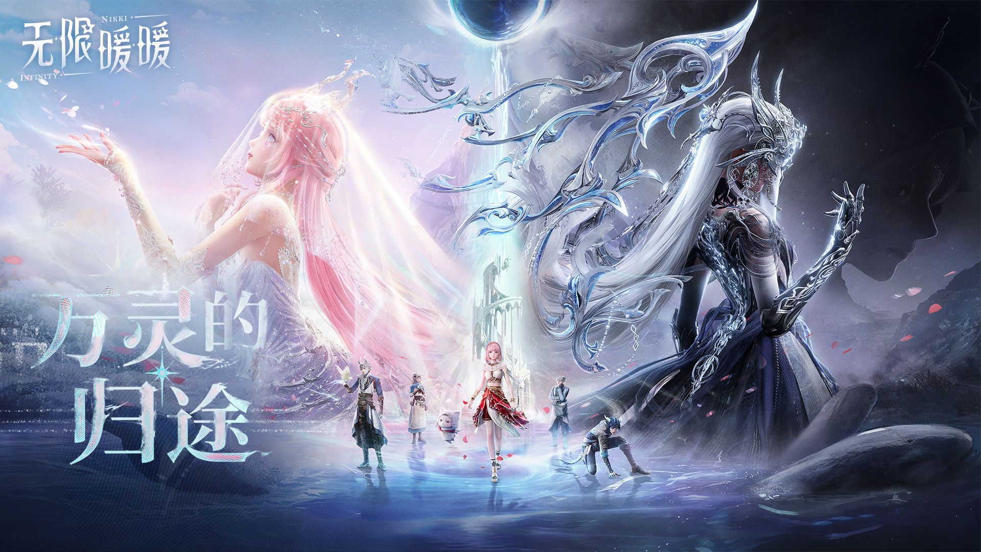 《无限暖暖》2.5版本PV | 万灵的归途