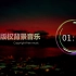 【中国风/古风】免费无版权背景音乐 / Free BGM ，「花边载酒」，可商用，可用于bilibili/哔哩哔哩、Yo