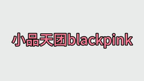 哔哩哔哩 bilibili