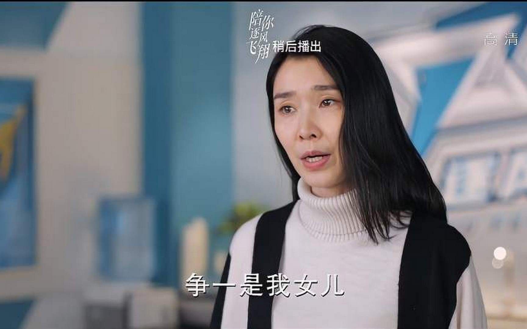 【陪你逐风飞翔】又是两代人,沈争一和邵北笙的妈妈有什么恩怨情仇