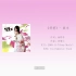 Faye Wong 王菲 - 旋木- Instrumental  Ai消音 无和声BackTrack