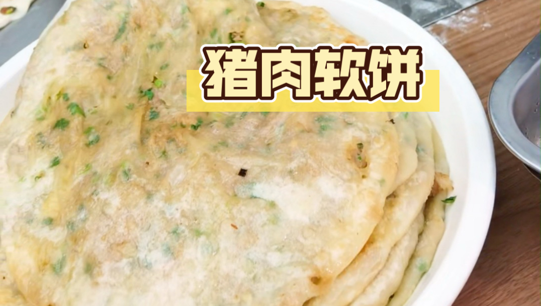 被猪肉软饼疯狂圈粉