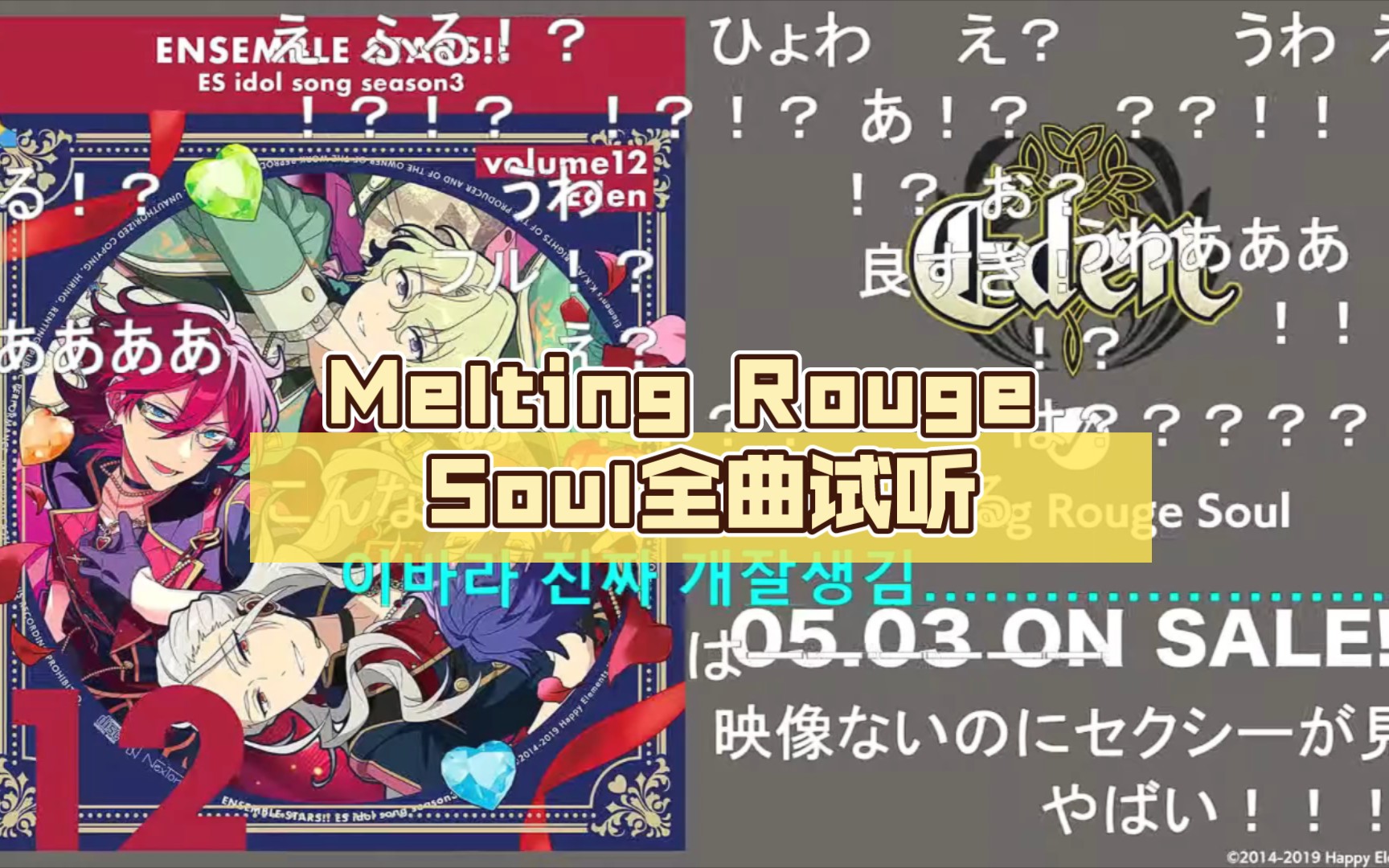 【偶像梦幻祭！！/Adam】Melting Rouge Soul全曲试听