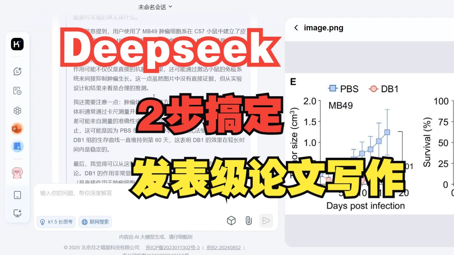 Deepseek在手，论文我有！Deepseek在科研论文（硕博毕业论文、研究性论文）写作中的最强应用指南#1