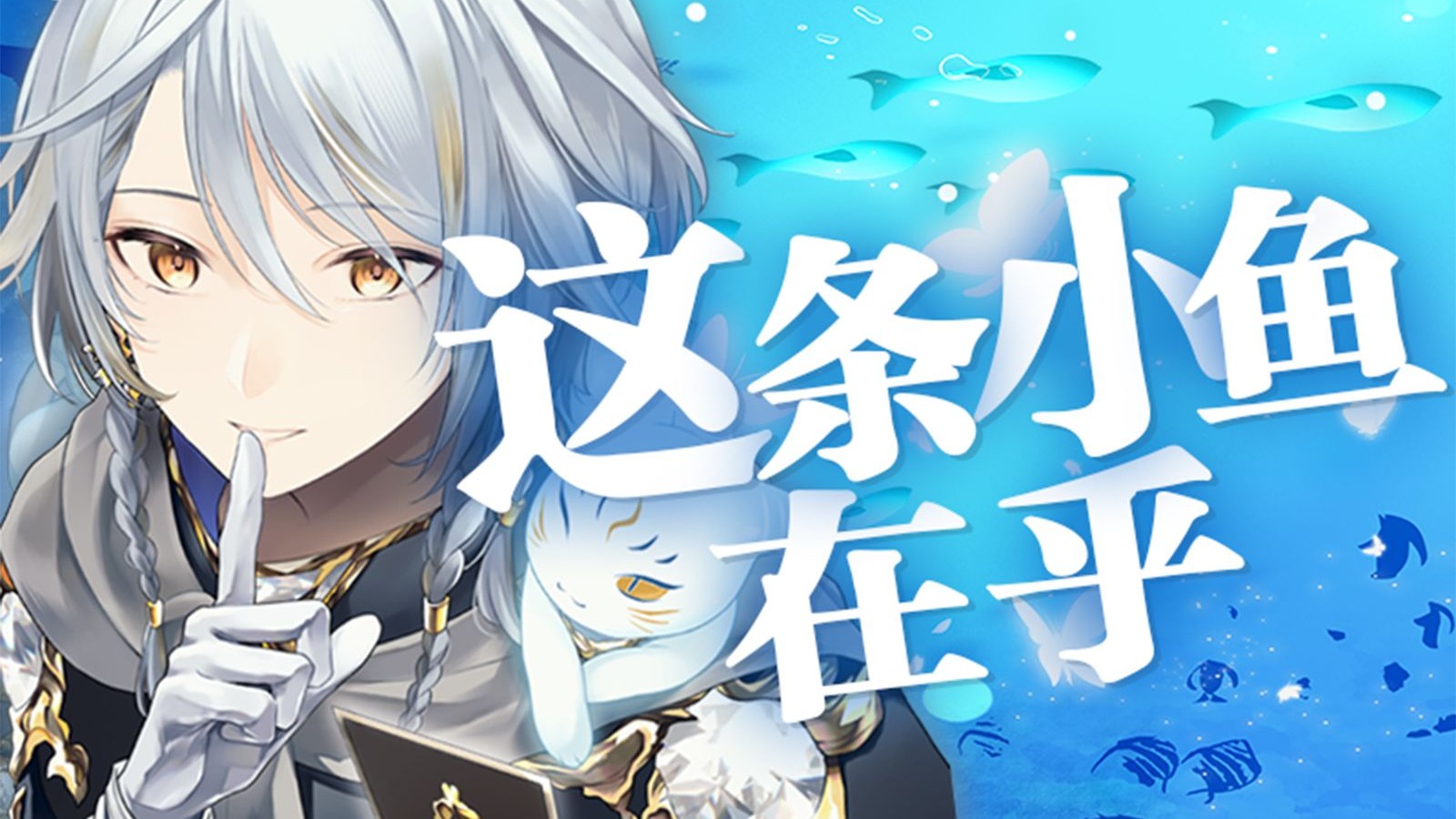 可是宝贝啊，人生又何止这样 | 【这条小鱼在乎】治愈初翻唱