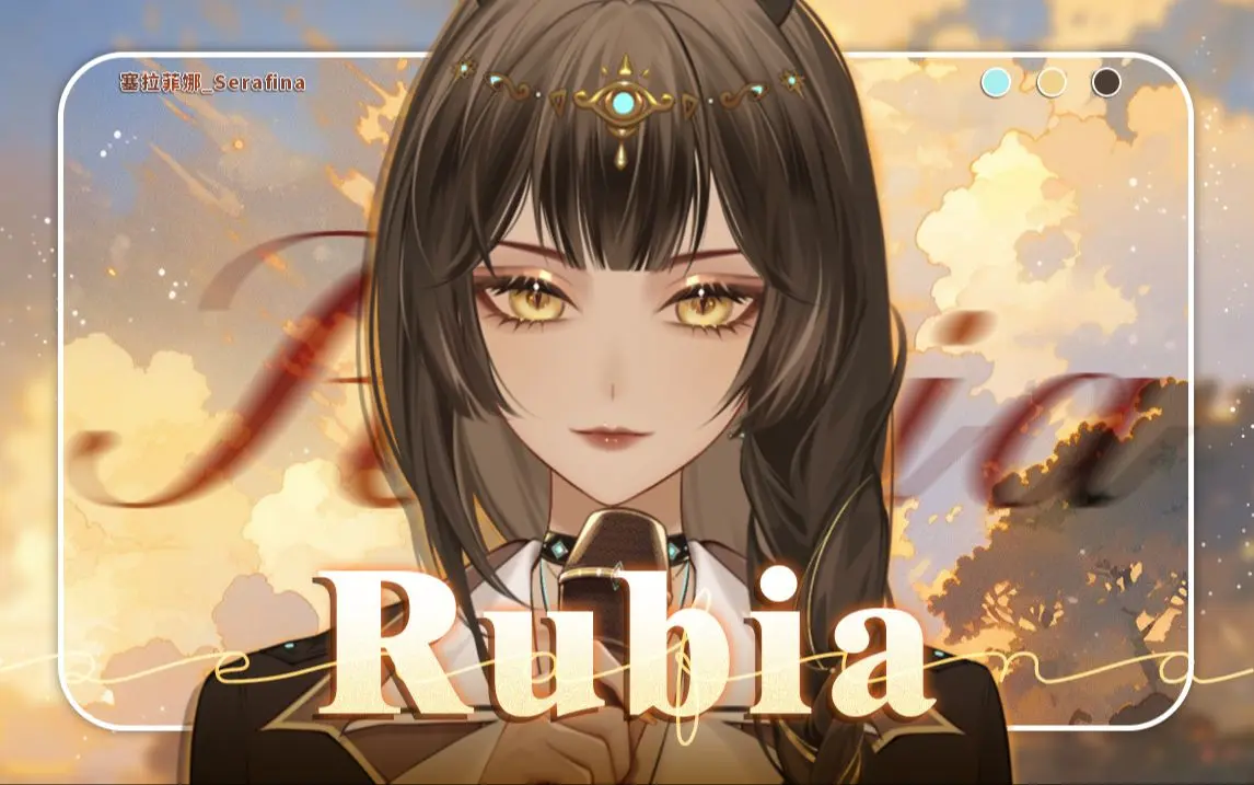 历经千百年也不完结的旅途——日文填词版「rubia」翻唱【开播二周年纪念】