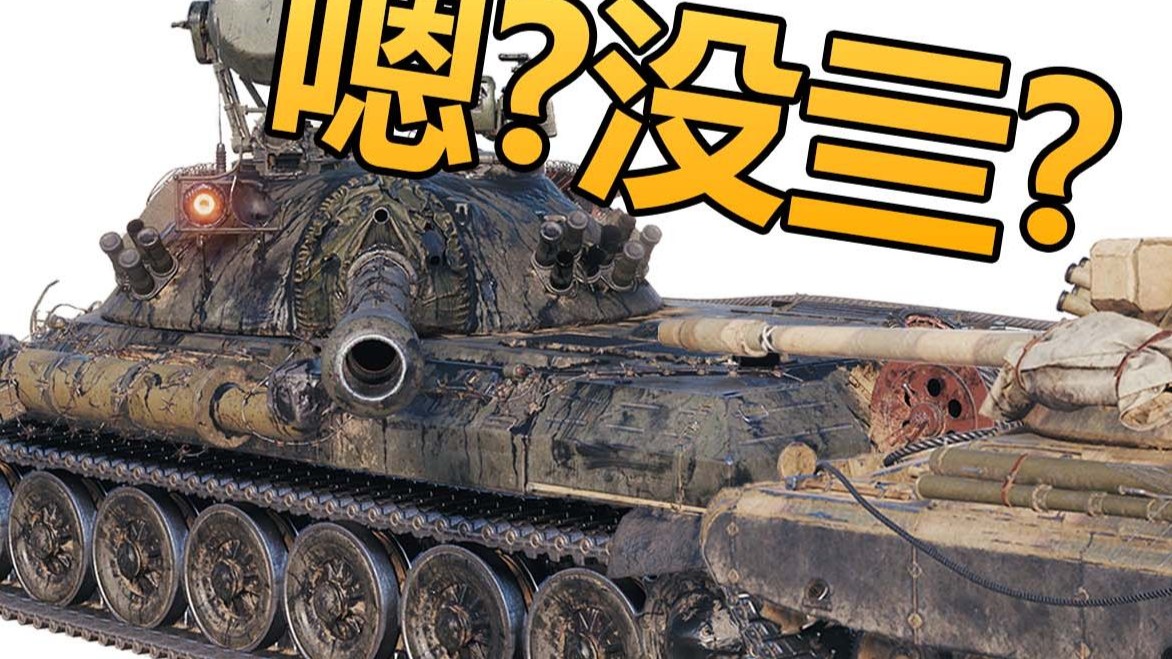 【坦克世界】火箭-7:不用哭直接开席！