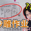作业，但全都是零分