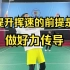 刘辉羽毛球直播2022-11-11：提升挥速的前提是做好力传导