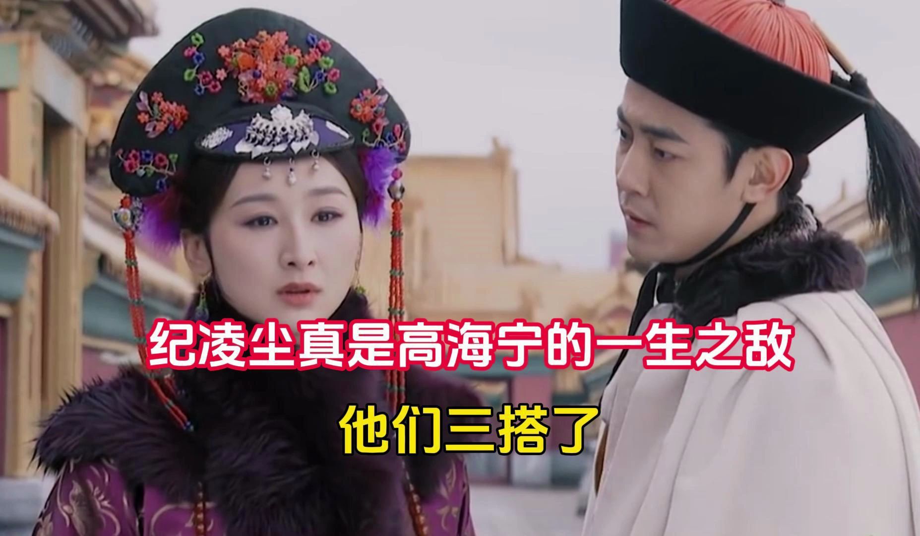 高海宁逃不过纪凌尘的魔咒，三搭了。大海哥正面回应与阚清子感情