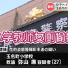 小学教师女厕偷拍