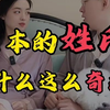 你还知道哪些奇葩姓氏