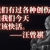 汪曾祺：我曾经吹牛，说没有我不吃的东西