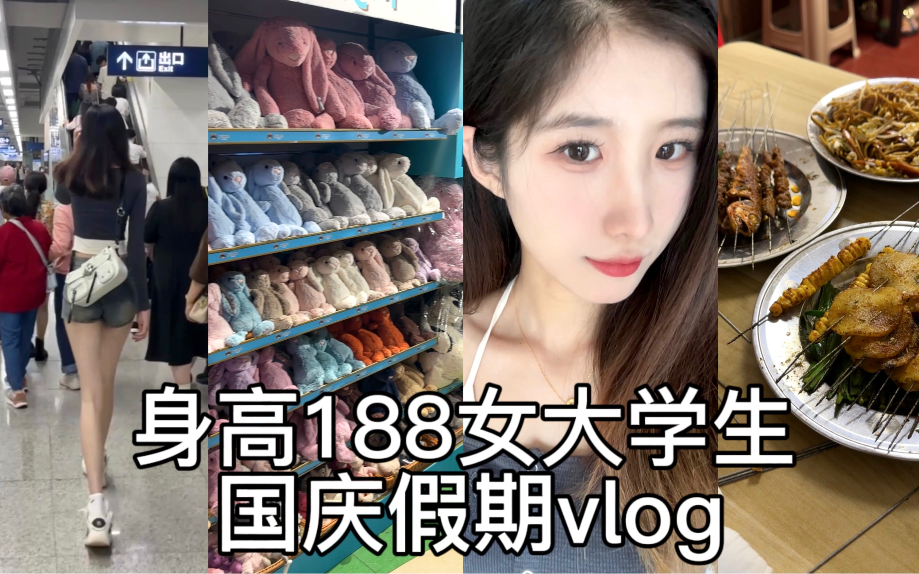 188cm/60kg 女大学生国庆假期vlog｜武汉旅行日记｜太幸福噜