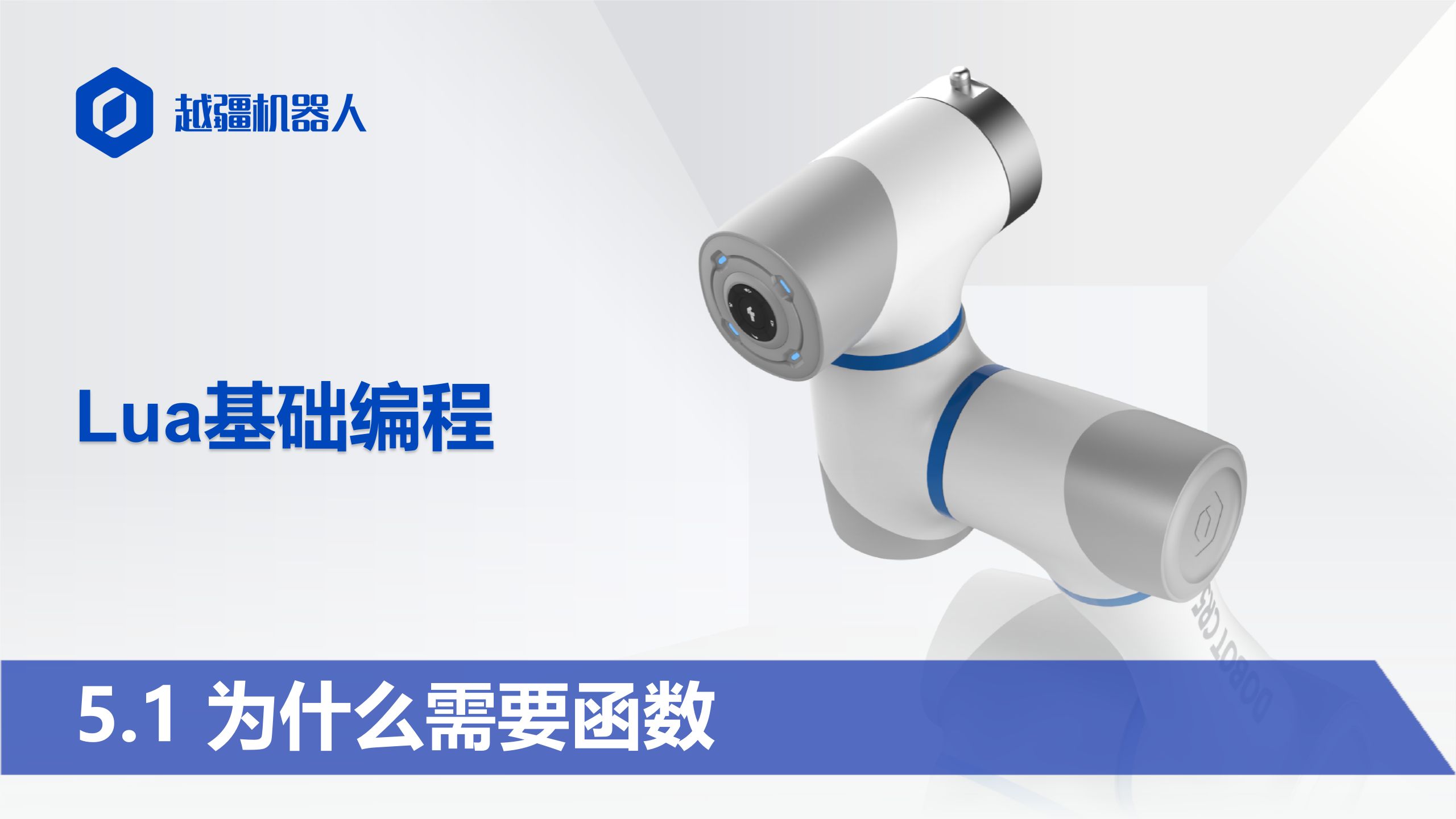 5.1为什么需要函数 #工业机器人编程#协作机器人编程#RoboDK