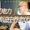 长江电力7.25 传说中的养老优选股各位如何看评论区见#涨知识 #每日分享 #知行合一 #长江电力 #股民日常