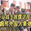 绝不让战士挨饿这段视频在国外疯传外国人集体震惊