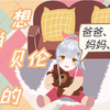 贝伦修坦因可是能成为我女儿的女性啊