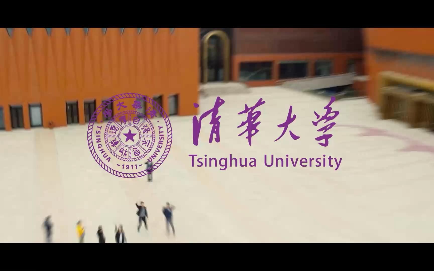 2016清华大学国际学生招生宣传片