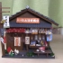 【日本DIY小屋】 Billy·ビリー·ミニチュアキット駄菓子屋さん作り（杂货铺）