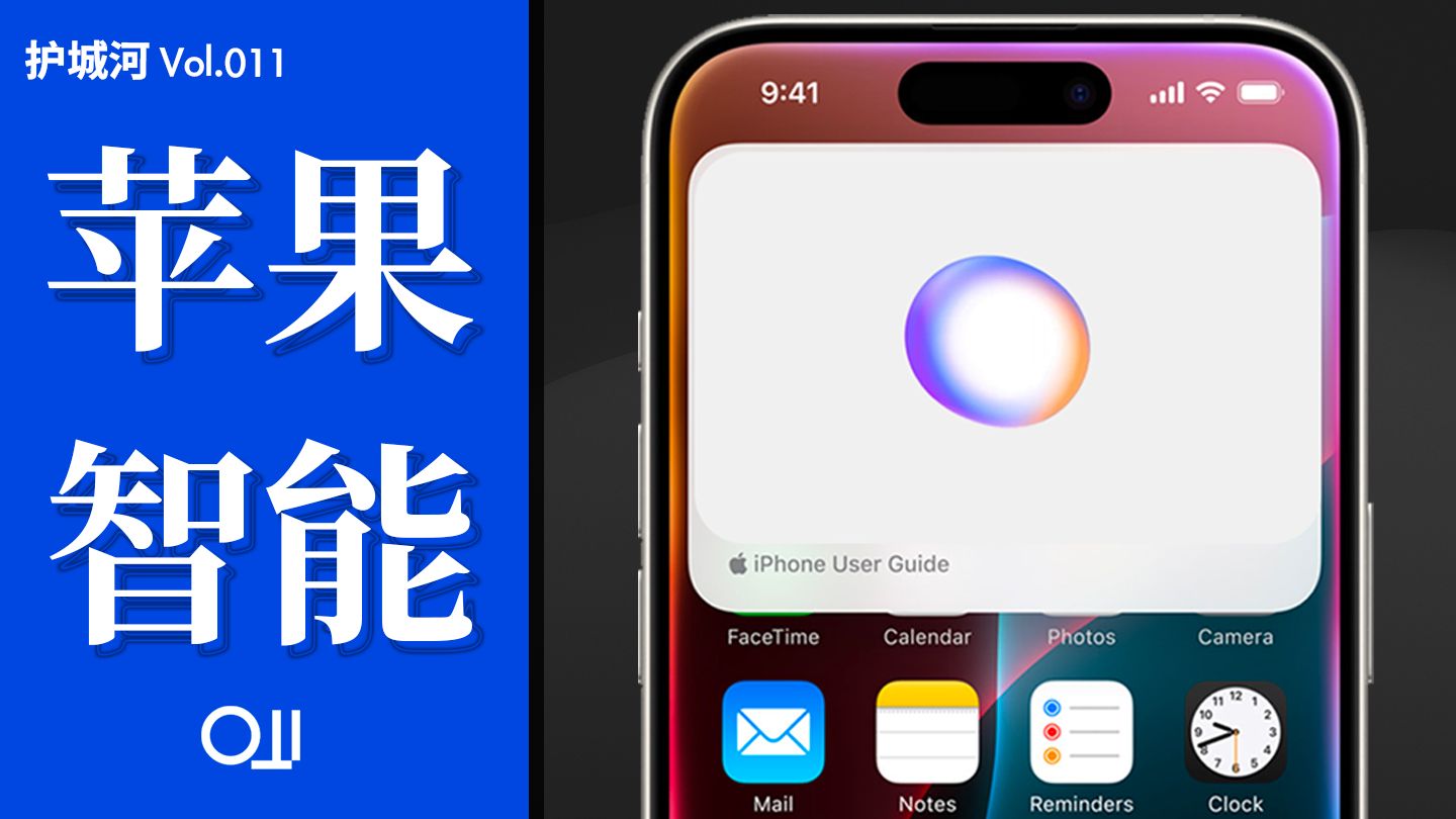 [护城河]苹果在AI上真的落后吗?WWDC24 AI功能预测解析哔哩哔哩bilibili