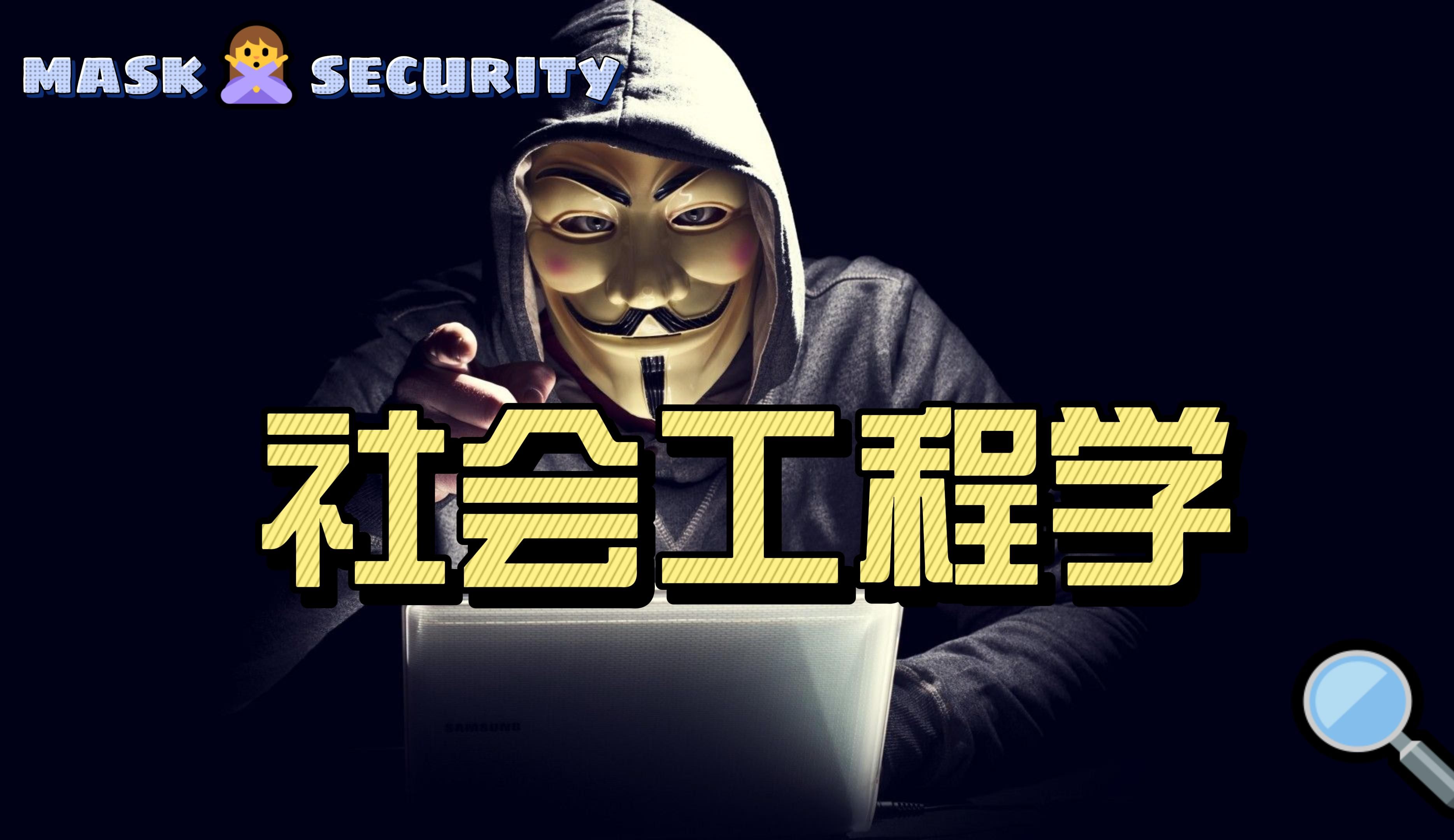 黑客是怎么悄无声息般窃取你的账号密码的