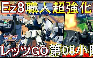 クロブ Ez8が更に動きがカッコよくなってるんだが 職人環八の動きが仕上がってる Exvsxb ガンダムez8 哔哩哔哩 つロ 干杯 Bilibili